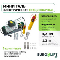 Мини таль электрическая (лебедка) PA 500 (г/п 500 кг, в/п 18м)